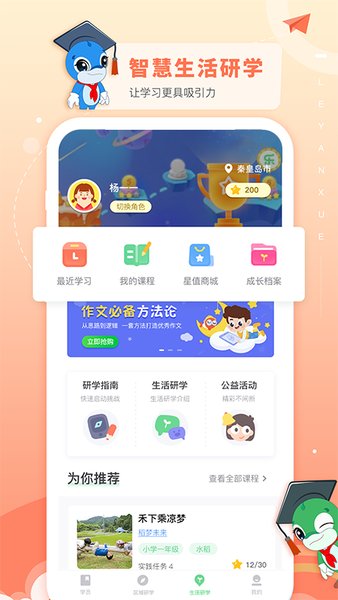 乐研学手机版 v1.3.0 安卓版1