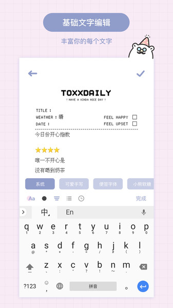 toxx日记本 截图1