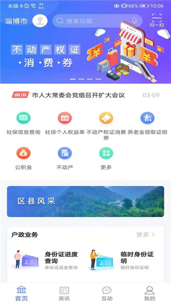 爱山东爱淄博软件 v1.1.5 安卓版0