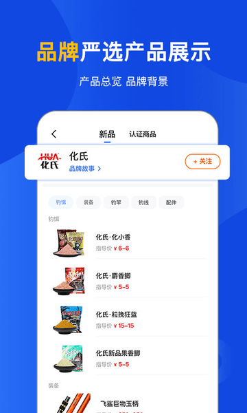钓具之家app