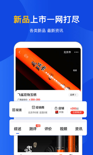 中国钓具之家软件 v2.2.4 安卓版0