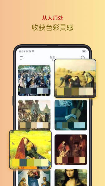 色采配色app(ColorCollect) v2.5.17 安卓最新版0