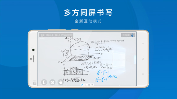 鸿合双师课堂手机版