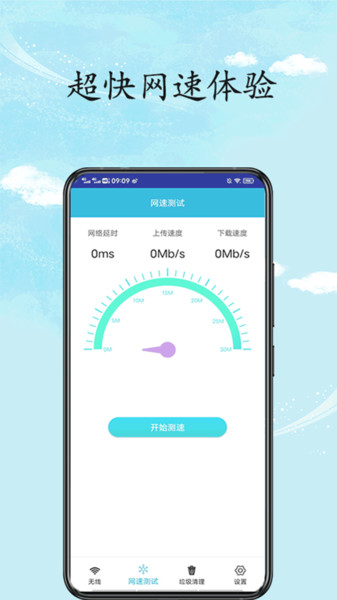 WiFi全能王app