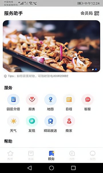 玩转梅河口app下载