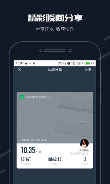 校园乐跑软件 v2.10.0 安卓版1