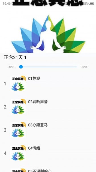 睡觉助眠app 截图0