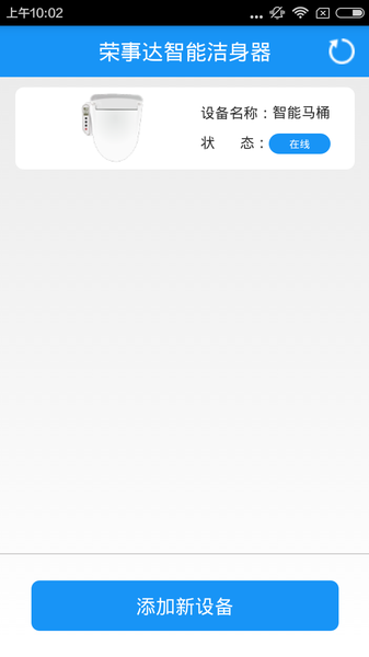 荣事达智能洁身器软件 v1.0 安卓版2