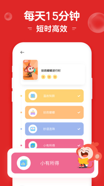 小猴启蒙官方版 v3.0.6 安卓版1