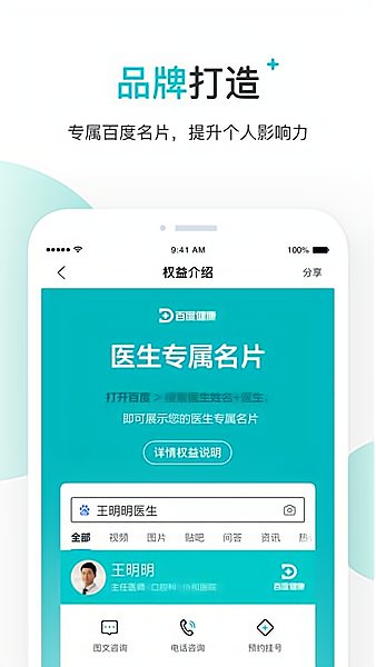 百度健康医生版 v11.51.0安卓版2