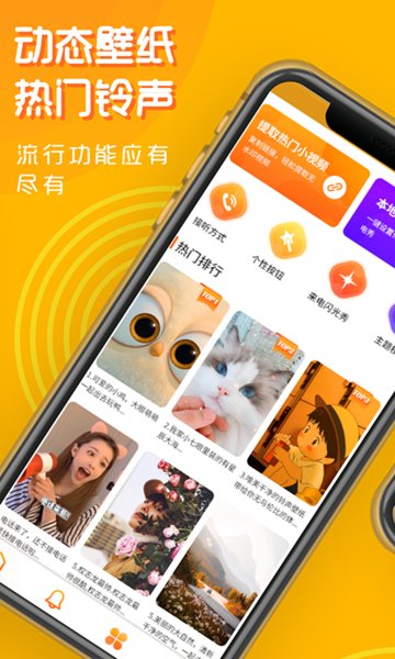 焕一焕来电秀app