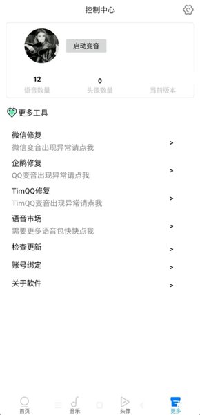 万变语音免费版 v7.3.8 安卓版0