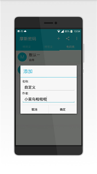 摩斯电码app v2.0.0 安卓版0