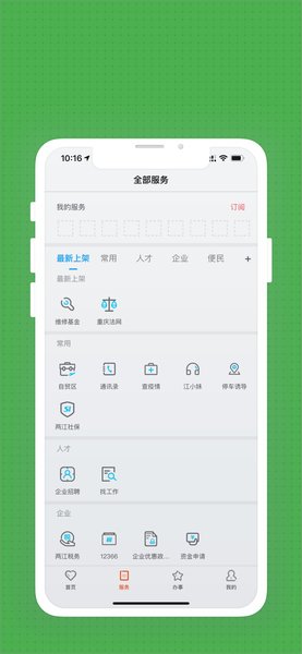 重庆两江新区软件 截图0