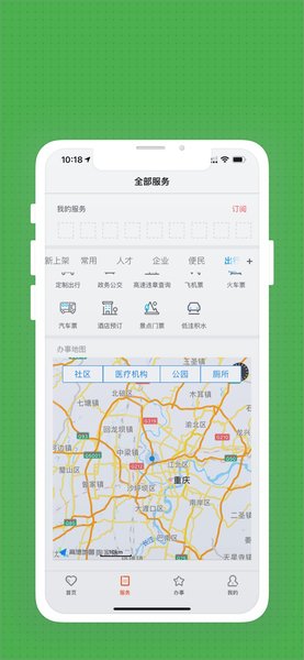 重庆两江新区软件 截图2