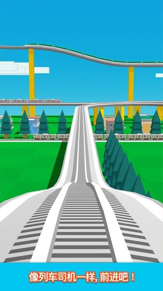 火车铁路模拟游戏