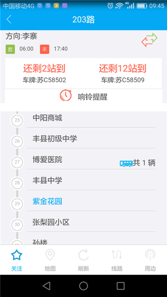 丰县公交车乘车码 v0.0.80 安卓版0