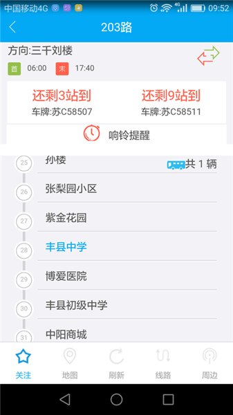 丰县公交车乘车码 v0.0.80 安卓版1