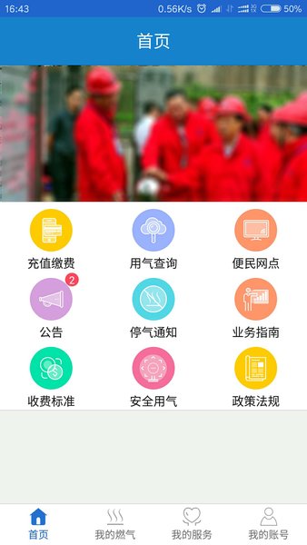 广元燃气app 截图0