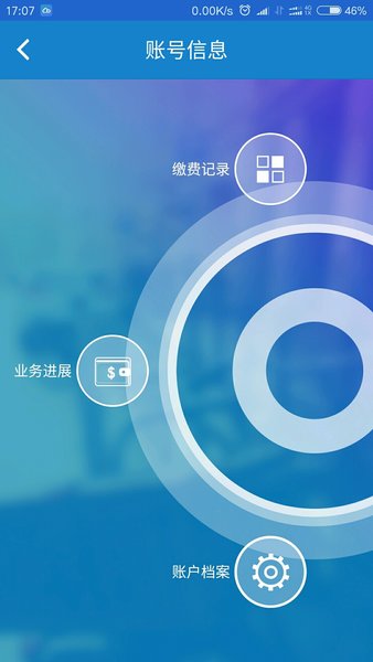 广元燃气app v1.1.1 安卓版2