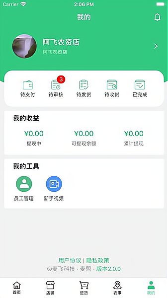 麦盟app下载