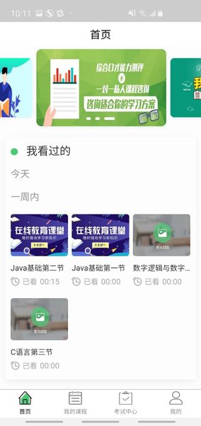 辽广智慧教育app