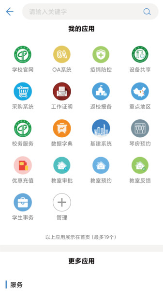 i莞工app