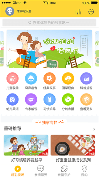 unitoy智能机器人 截图0