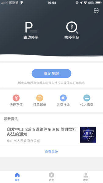 管信云停车app下载