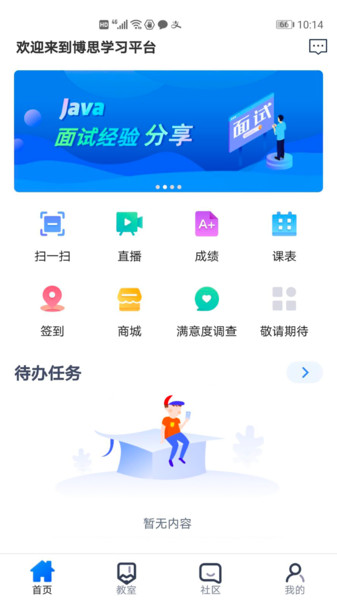 i博思app