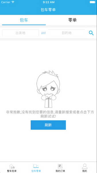 徐州运友网app官方版 截图0