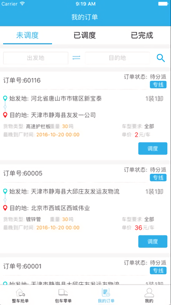 徐州运友网app官方版 截图1