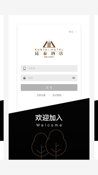 昆泰酒店app