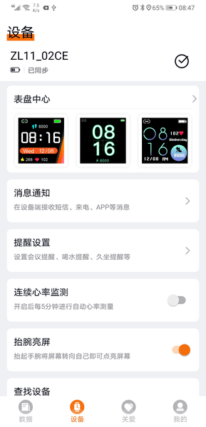 dido fit手环app