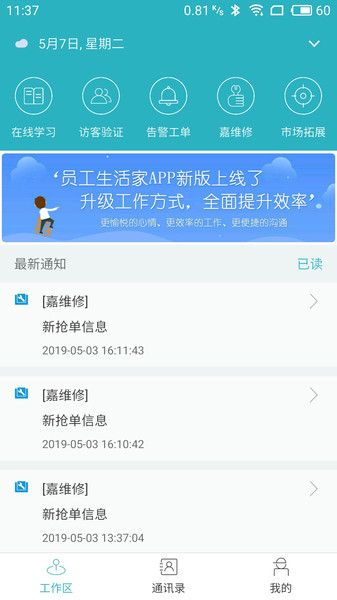 员工生活家app