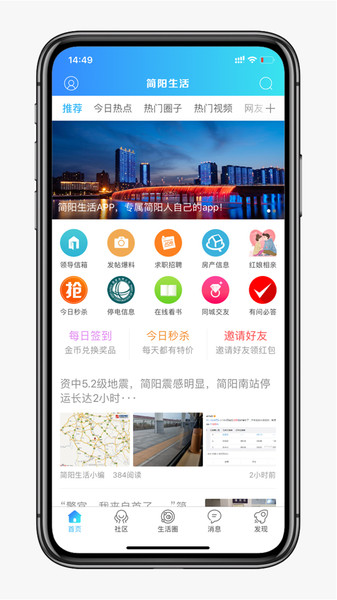 简阳生活app