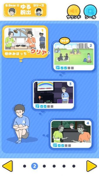 孤独回避游戏 v1.2.0 安卓版1