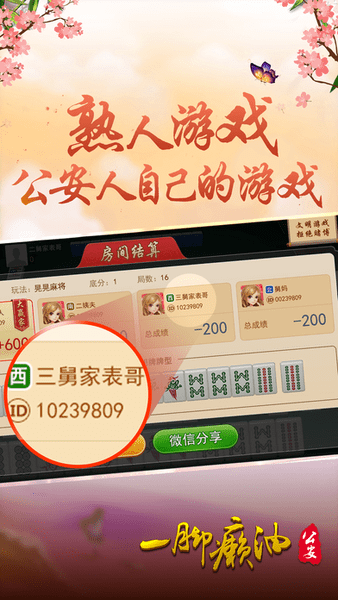 众乐乐公安晃晃麻将官方版 v1.2.0 安卓版0