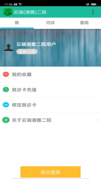 中南大学湘雅二医院app