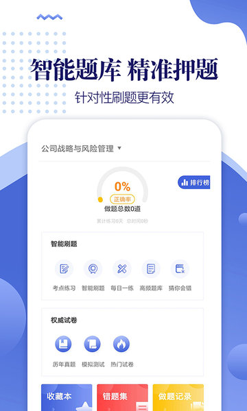 注册会计师题库软件 v2.7.9 安卓版2