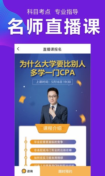 CPA注会跟我学软件 v6.3.5 安卓版0