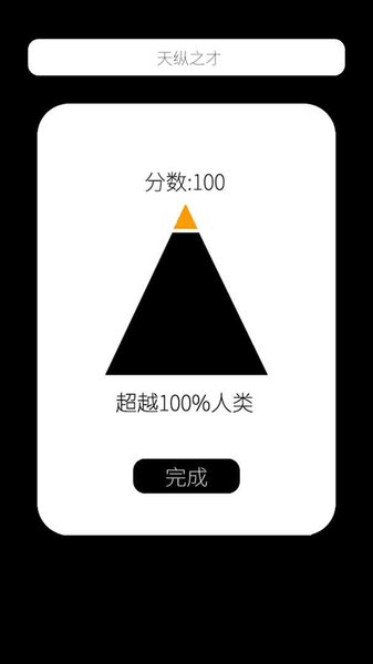 我的属性官方版 v0.9.0 安卓版2