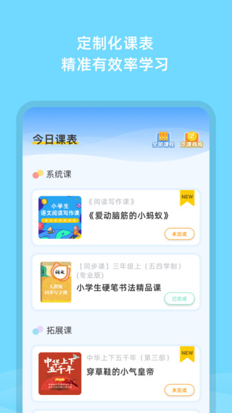 芝课小学堂app