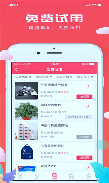 极客试用平台 截图0