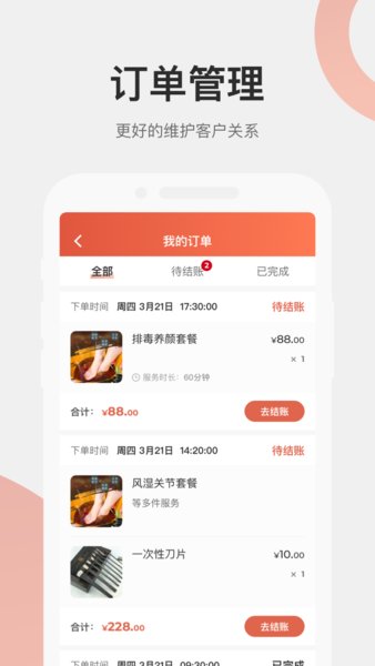 远元集团技师软件 截图0