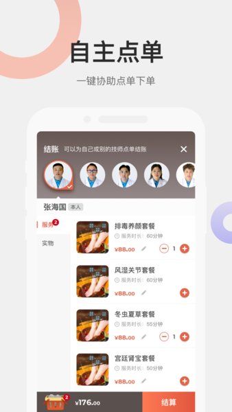 远元集团技师软件 截图1