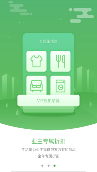 敏捷家园app