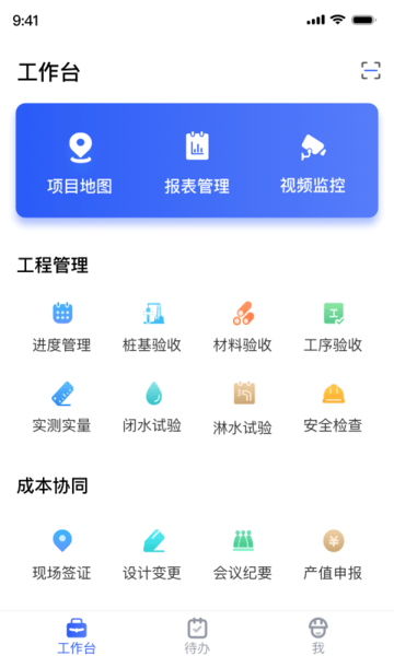 明源智慧工程app下载