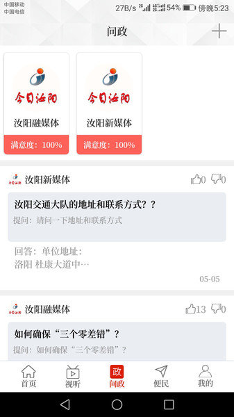 汝阳融媒客户端app v2.4.7 安卓版0