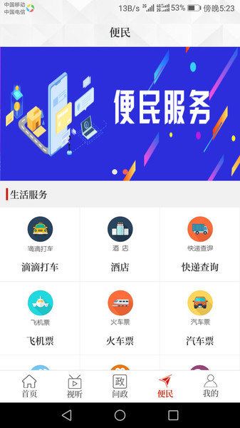 汝阳融媒客户端app 截图1